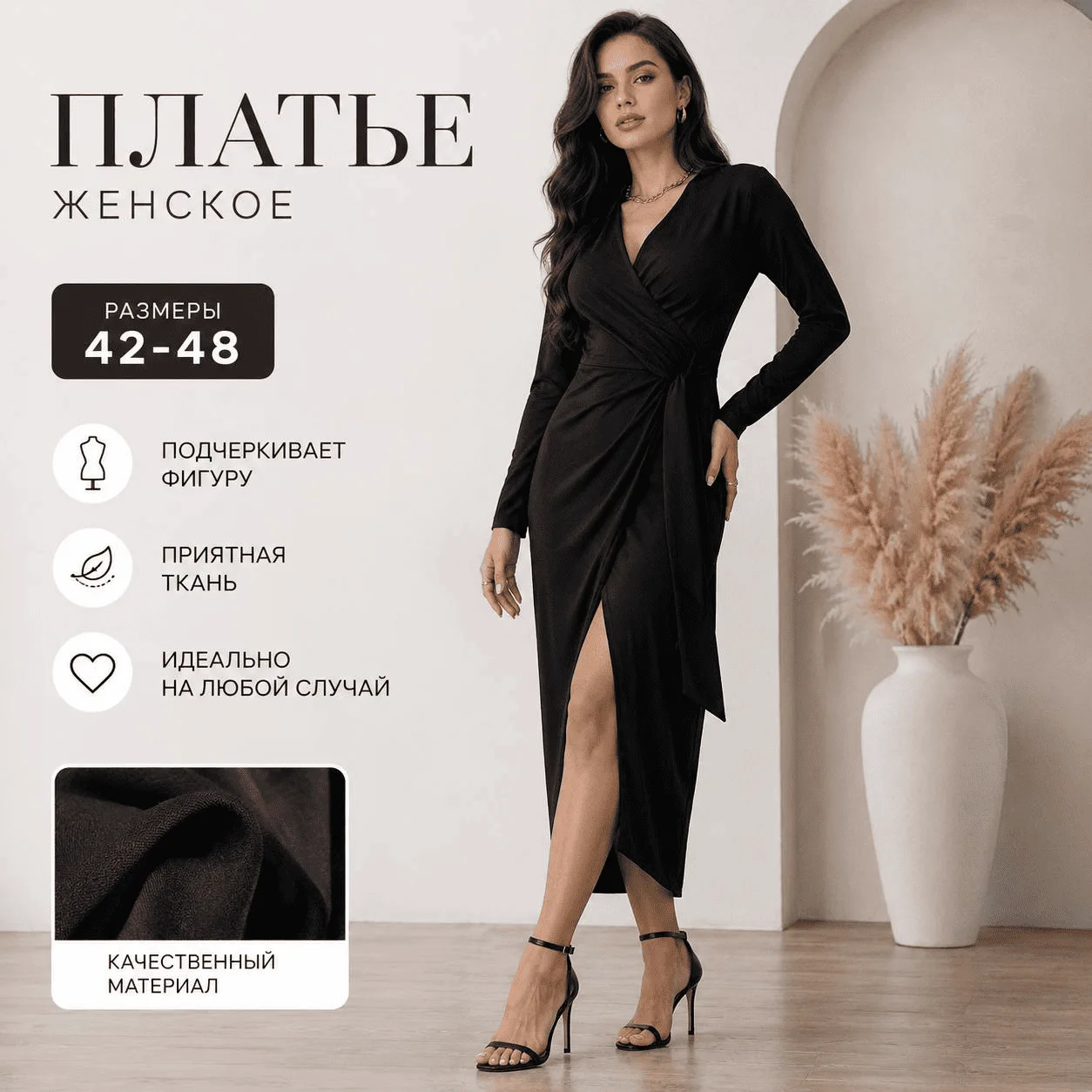 Пример карточки товара: платье